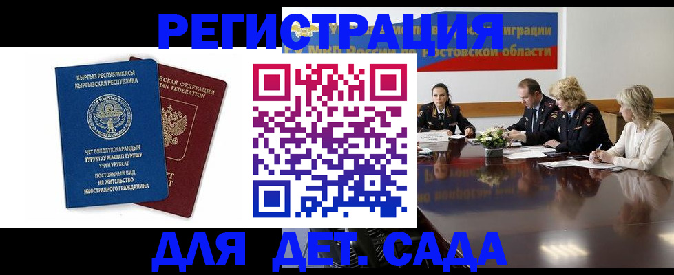 временная регистрация 2026 в Новочеркасске