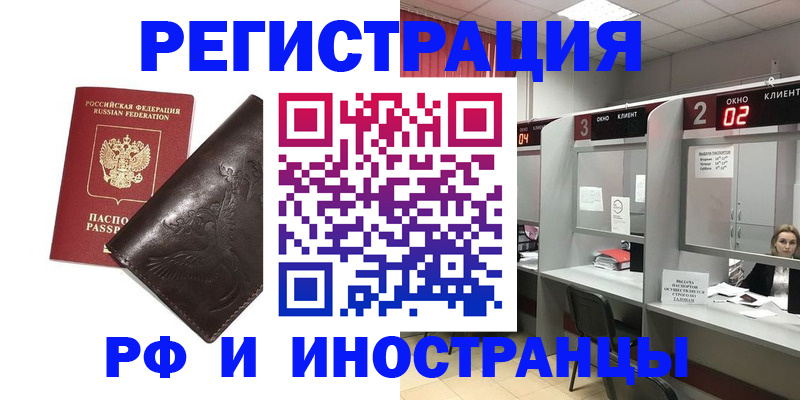 временная регистрация в квартире в Новочеркасске